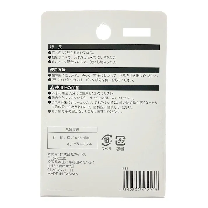 CAINZ 黒い糸付きようじ キシリトール配合 50本入