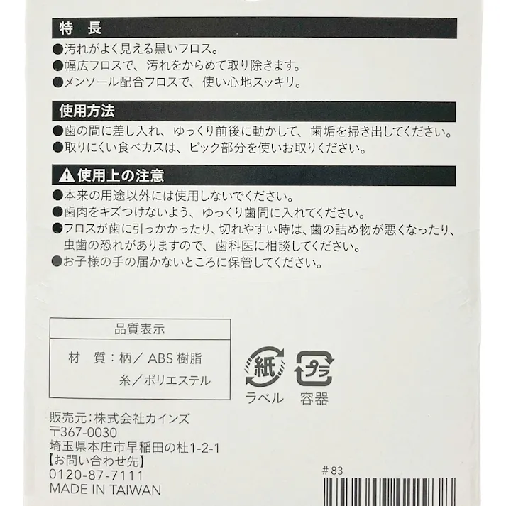 CAINZ 黒い糸付きようじ キシリトール配合 50本入