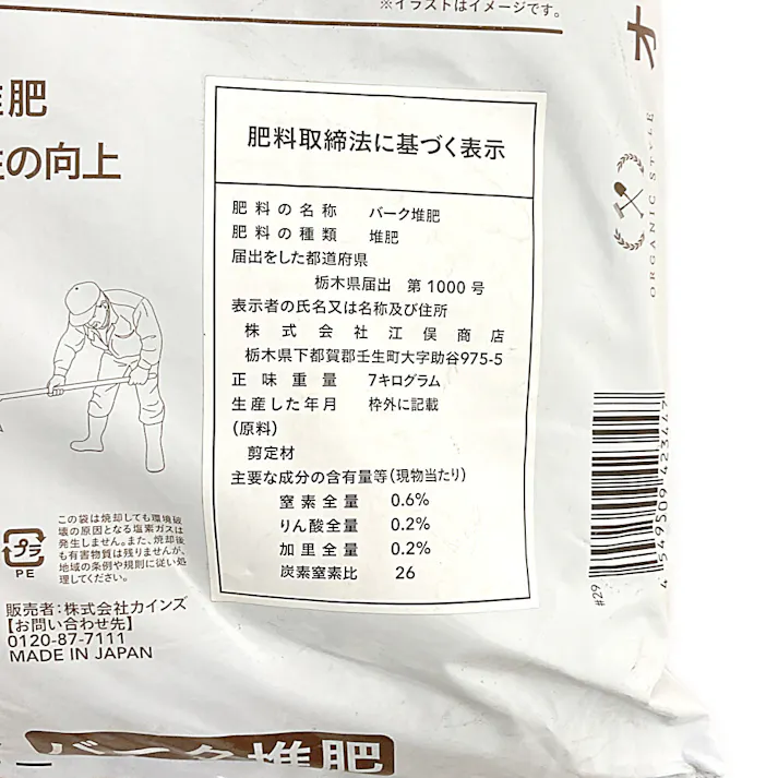 オーガニックバーク堆肥 25L H