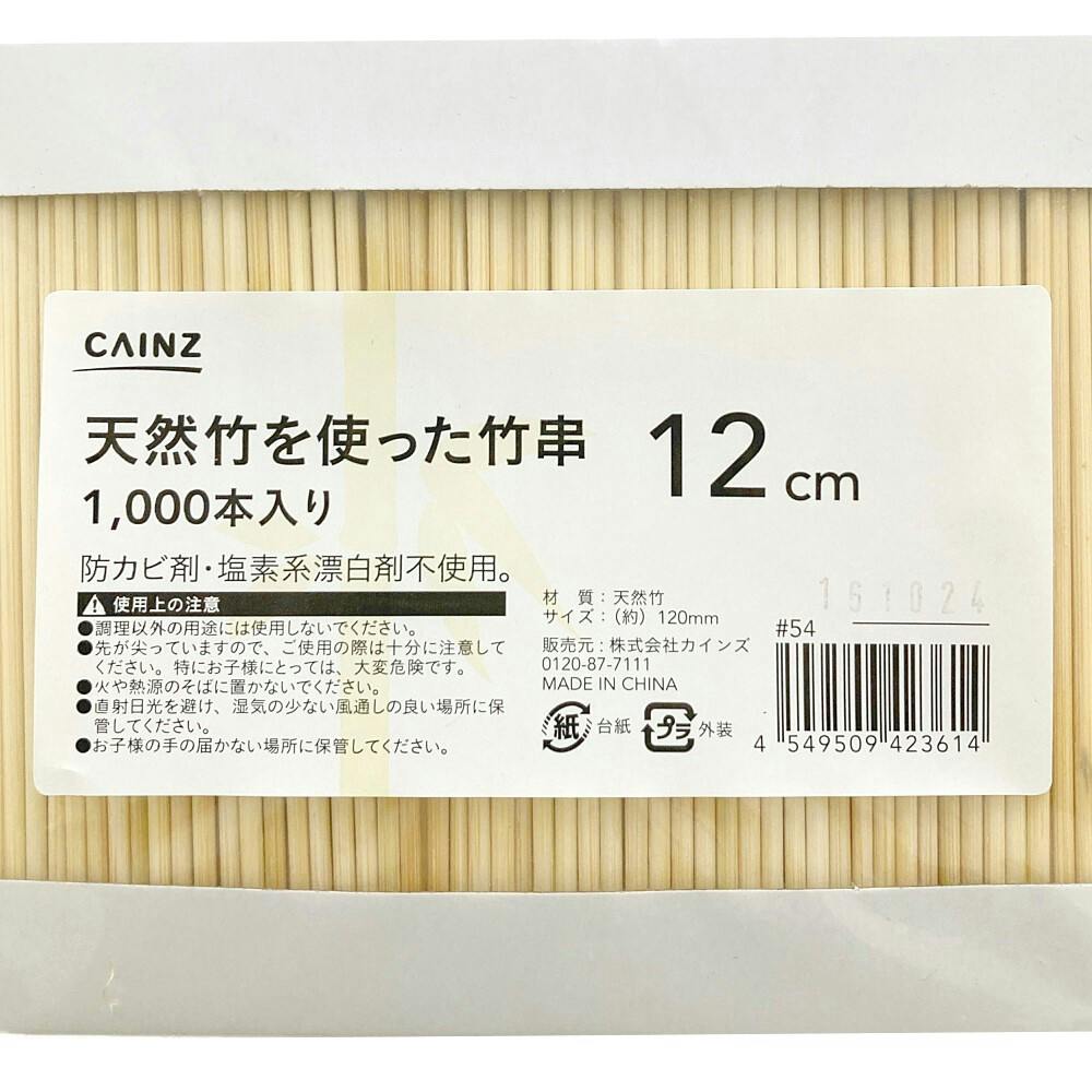 天然竹を使った竹串 12cm 1000本入り | 業務用・行楽用品 通販