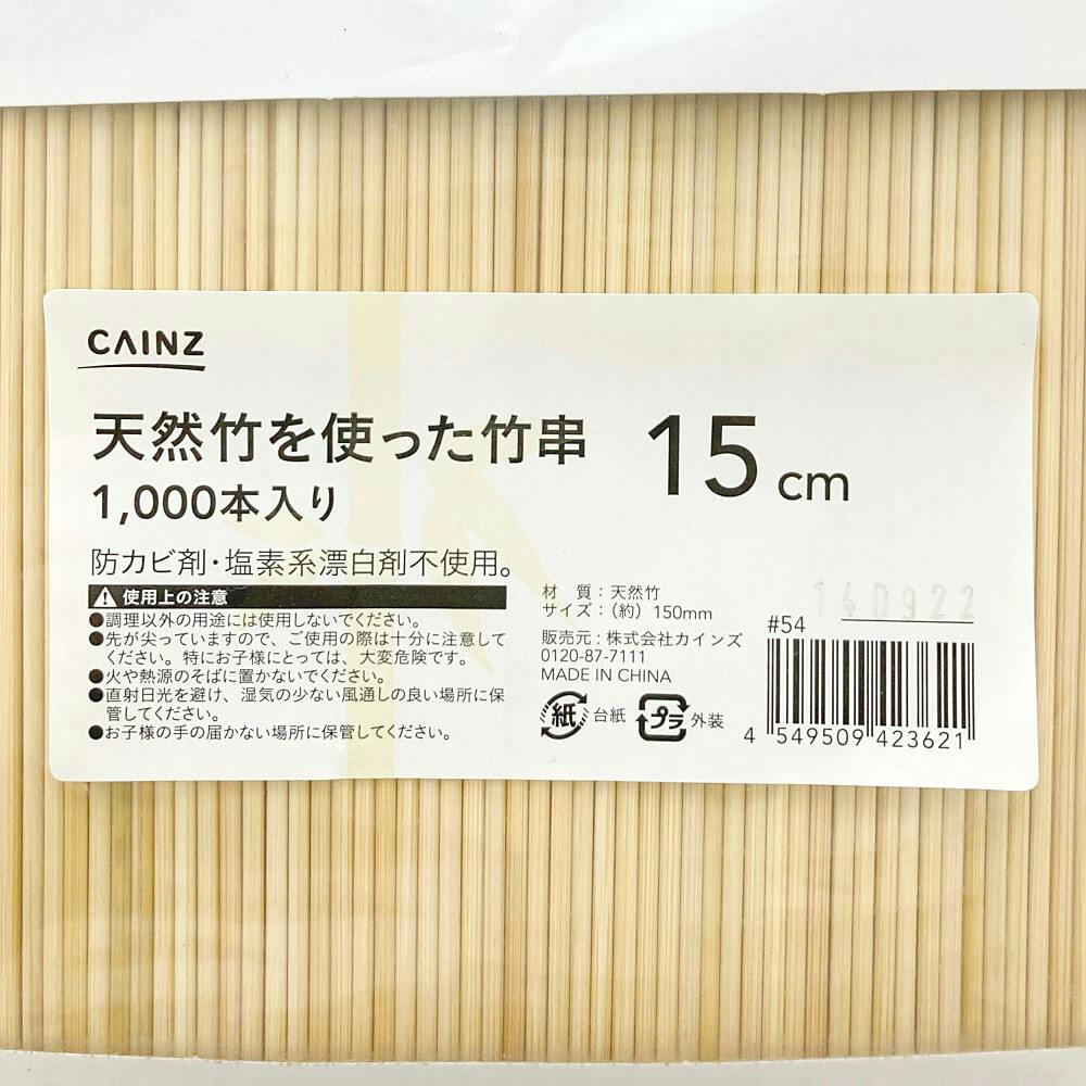天然竹を使った竹串15cm 1000本入り | 業務用・行楽用品 通販