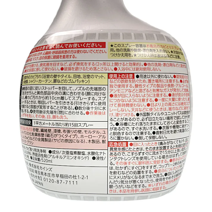 カインズ お風呂のカビとりスプレー 本体 520ml