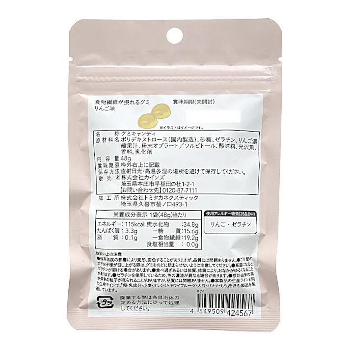食物繊維が摂れるグミ りんご味 48g
