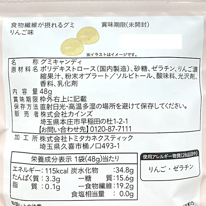 食物繊維が摂れるグミ りんご味 48g