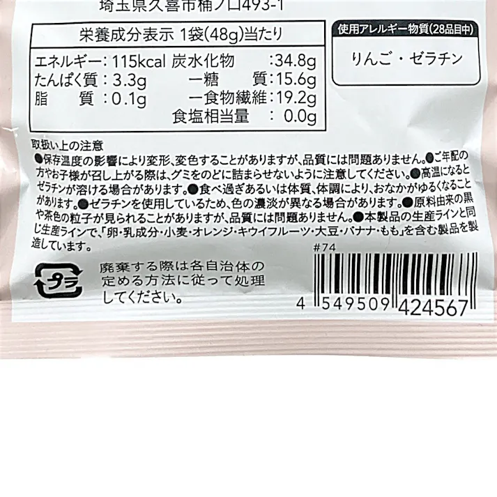 食物繊維が摂れるグミ りんご味 48g