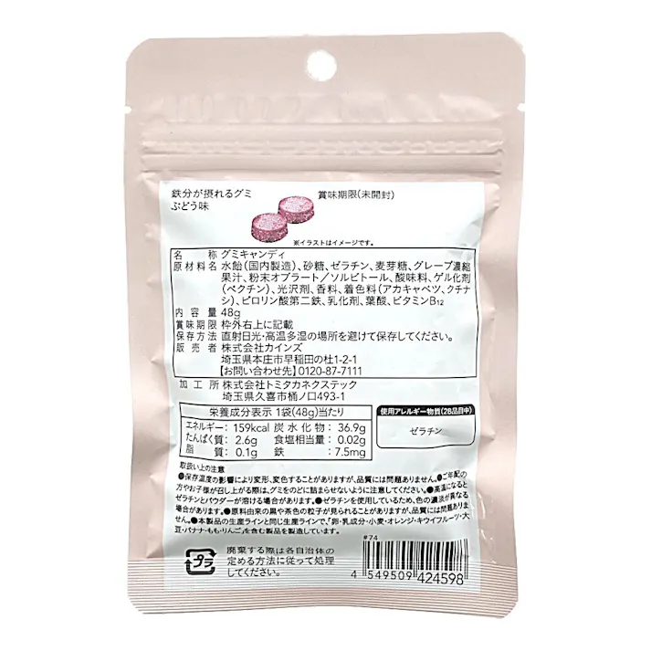 鉄分が摂れるグミ ぶどう味 48g