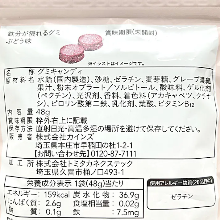 鉄分が摂れるグミ ぶどう味 48g