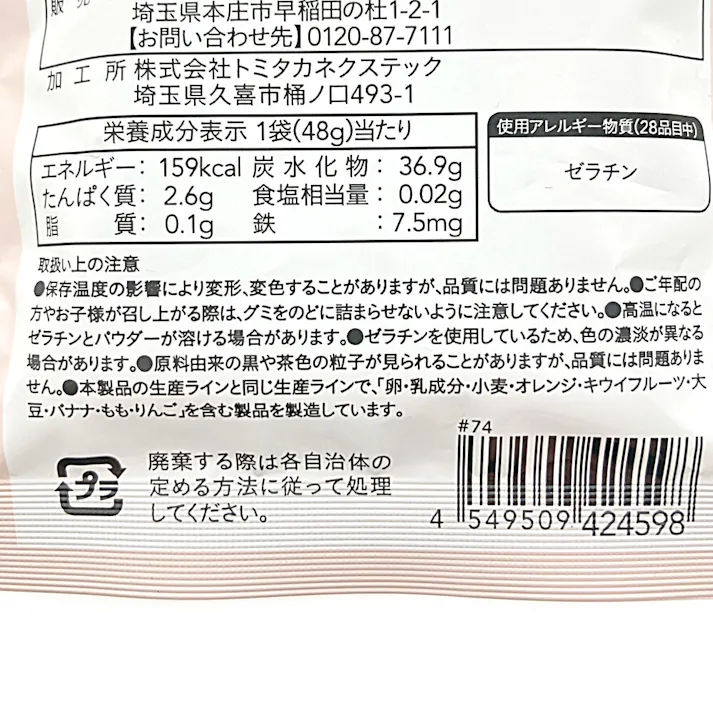 鉄分が摂れるグミ ぶどう味 48g