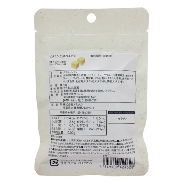 ビタミンが摂れるグミ グレープフルーツ味 48g