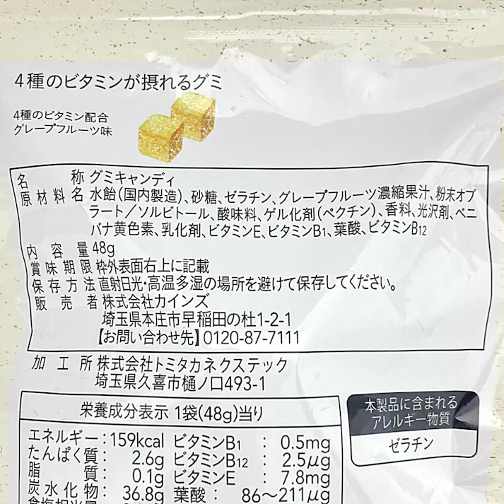ビタミンが摂れるグミ グレープフルーツ味 48g