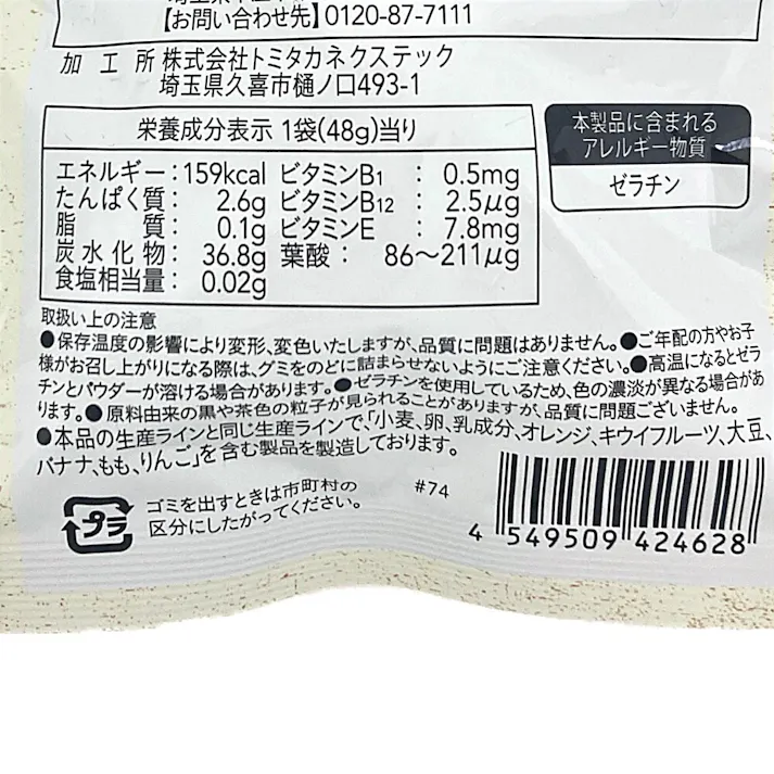 ビタミンが摂れるグミ グレープフルーツ味 48g