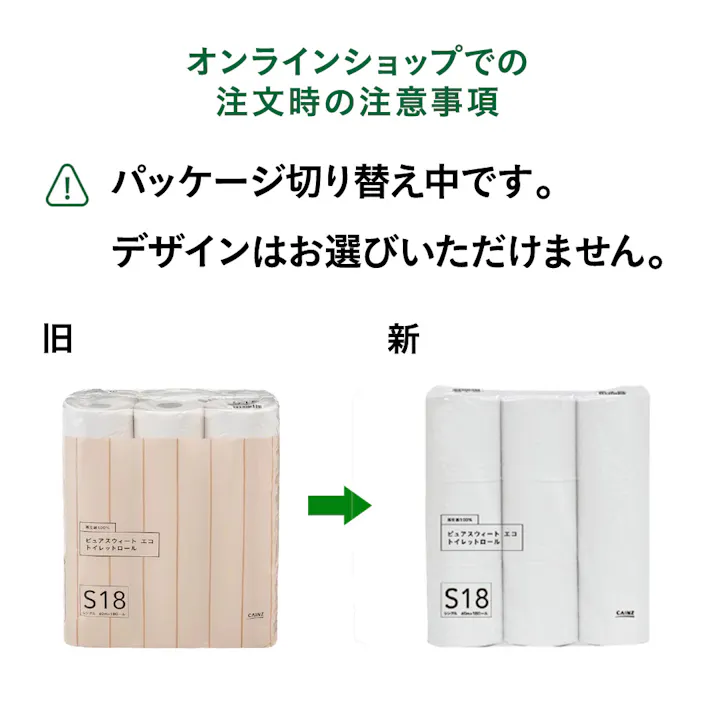 カインズ ピュアスウィートエコ トイレットロール 18ロール シングル