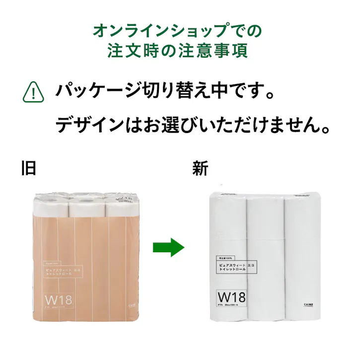 カインズ ピュアスウィートエコ トイレットロール 18ロール ダブル