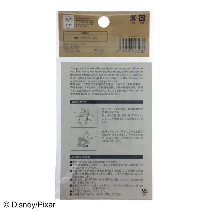 ミニステッカー モンスターズインク