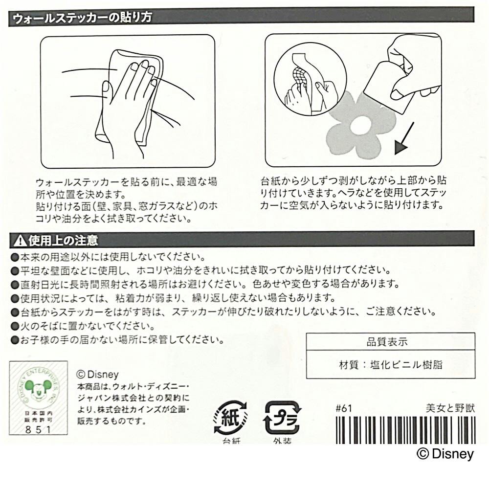 ウォールステッカー 美女と野獣 35×50cm | インテリア雑貨・生活雑貨