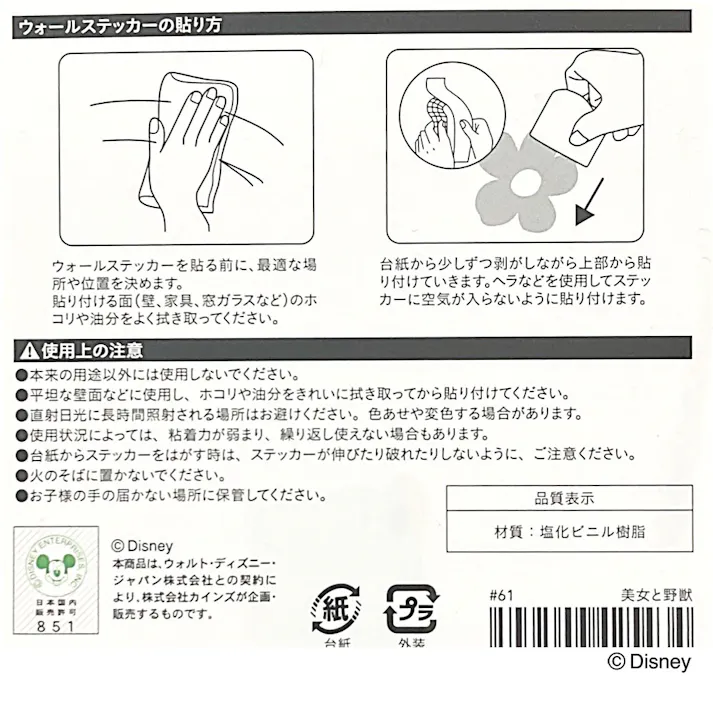 ウォールステッカー 美女と野獣 35×50cm