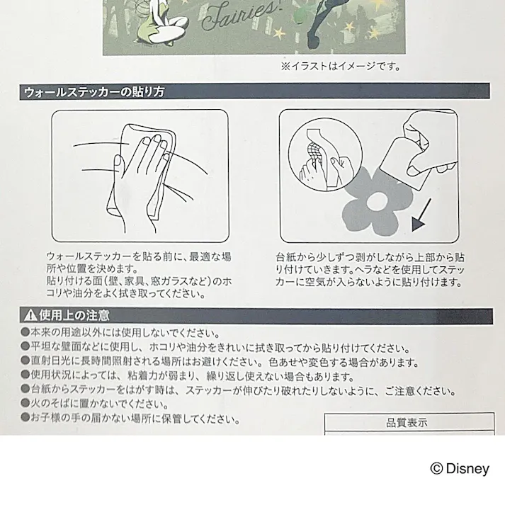 ウォールステッカー ティンカーベル 35×50cm