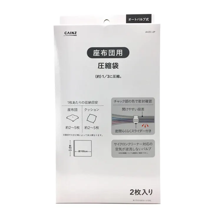 オートバルブ式座布団圧縮パック(販売終了)