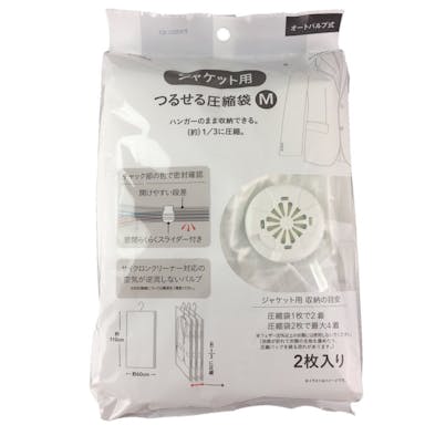 つるせるオートロックバルブ式衣類圧縮袋M2P(販売終了)