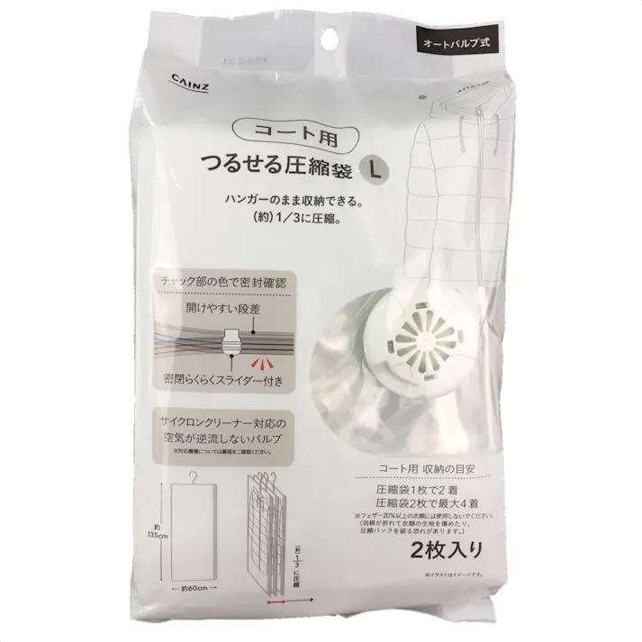 つるせるオートロックバルブ式衣類圧縮袋L2P(販売終了)