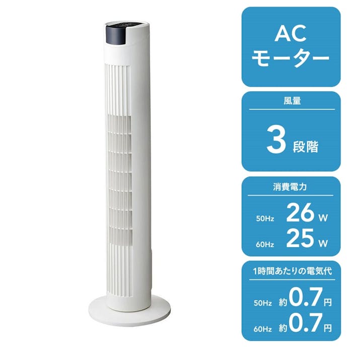 消臭タワーファンリモコン式 ホワイト 3段階 首振り角度 自動首振 オゾン消臭 消費電力50Hz/26W 60Hz/24W CZ-TFW(販売終了)