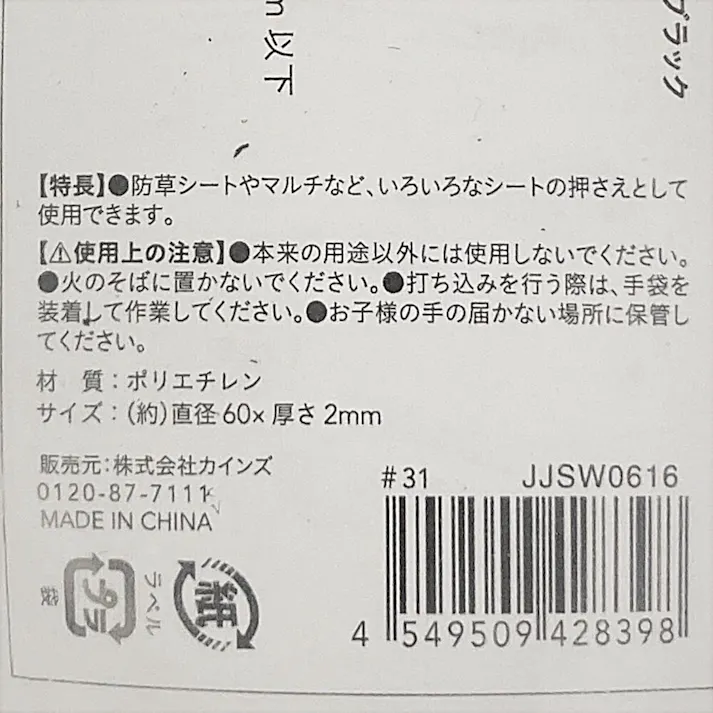 カインズ 押さえ 60mm 3穴 ブラック 50個