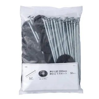 カインズ 押さえ釘 200mm+押え 1穴セット ブラック 50個