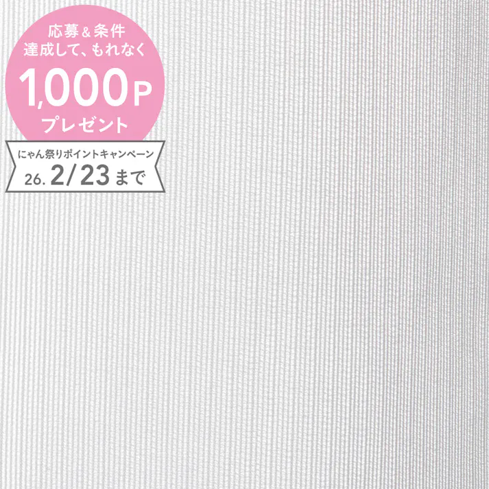 ペットと快適に過ごせる ソード 100×198cm 2枚組 レースカーテン