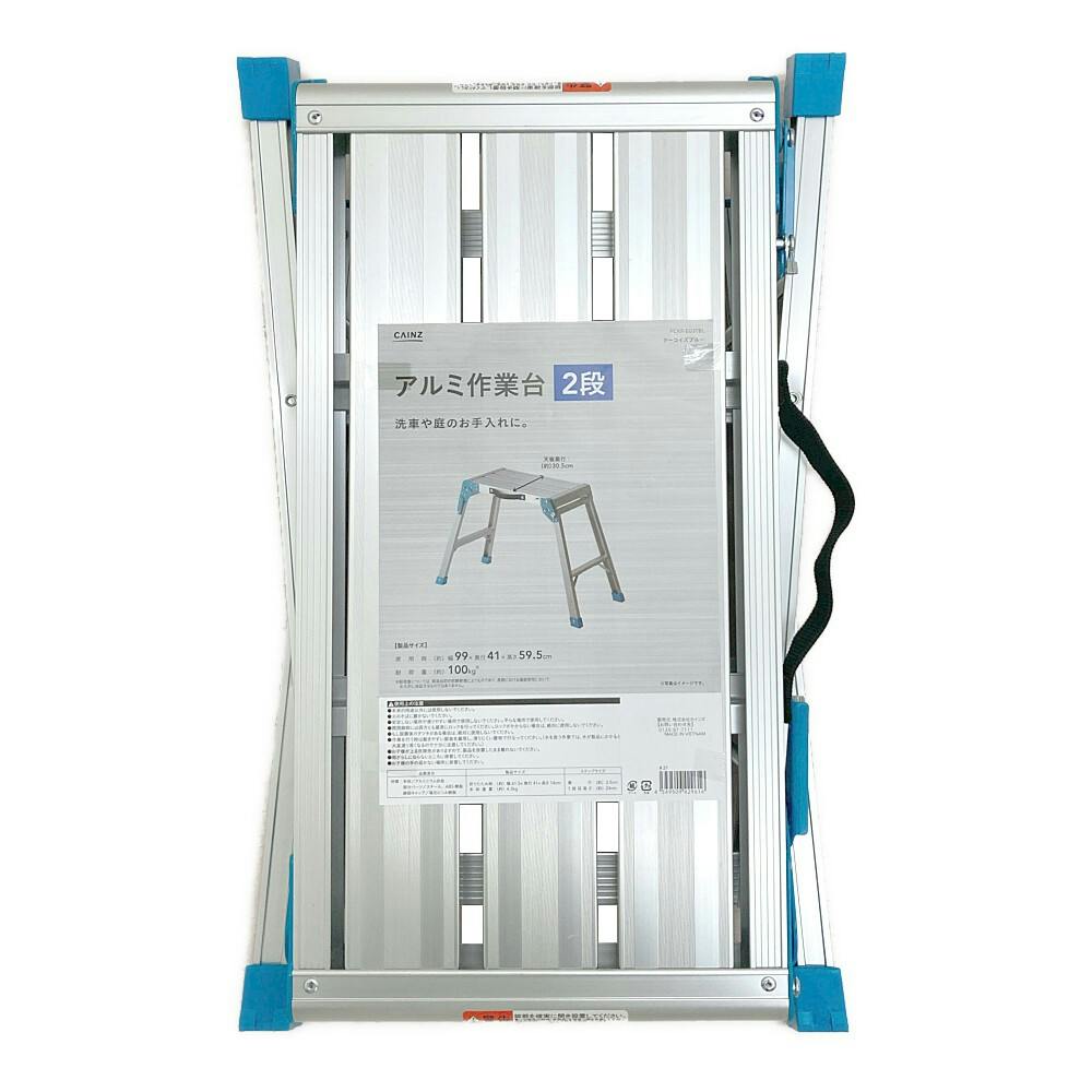 アルミ作業台 2段 ターコイズブルー | はしご・脚立・三脚 通販