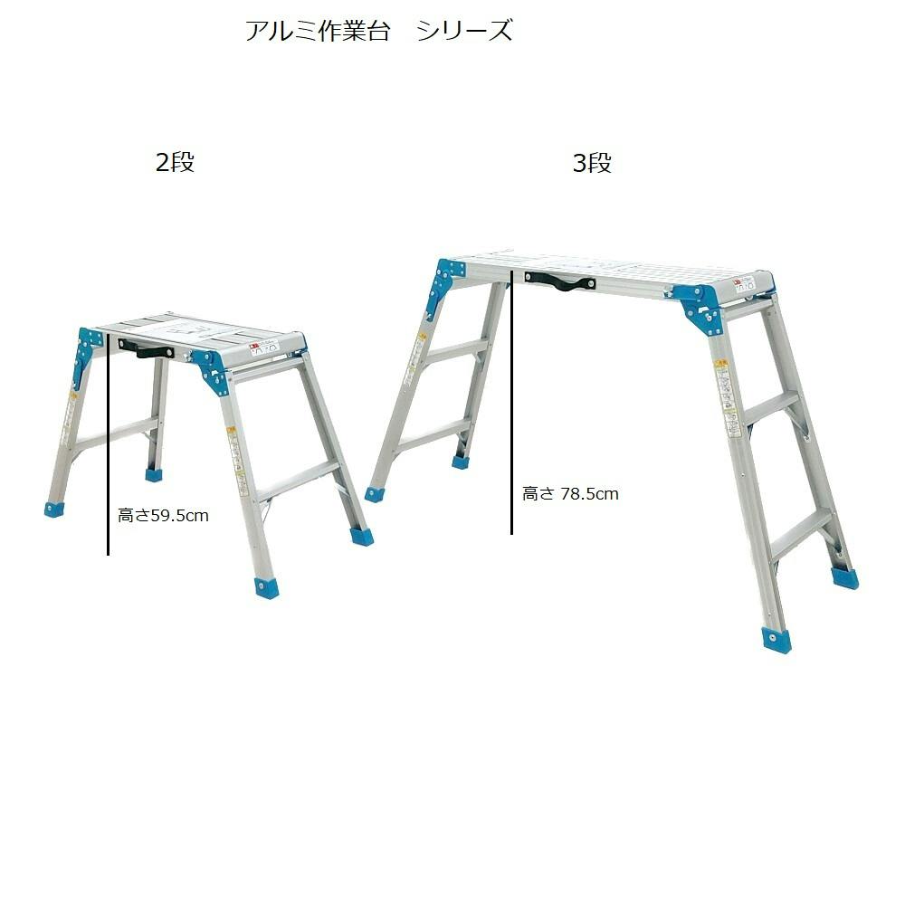 アルミ作業台 2段 ターコイズブルー | はしご・脚立・三脚 通販