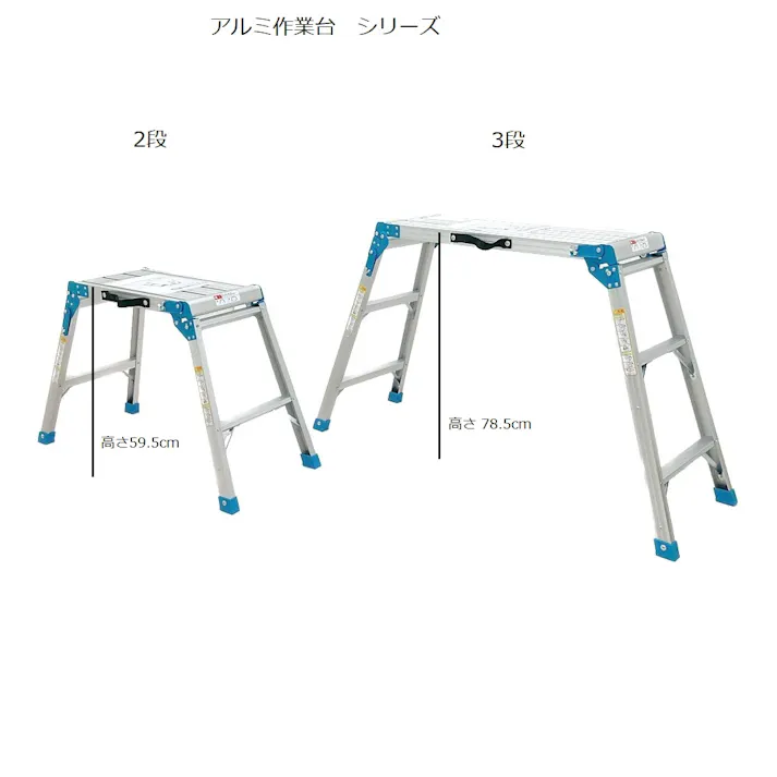 アルミ作業台 2段 ターコイズブルー