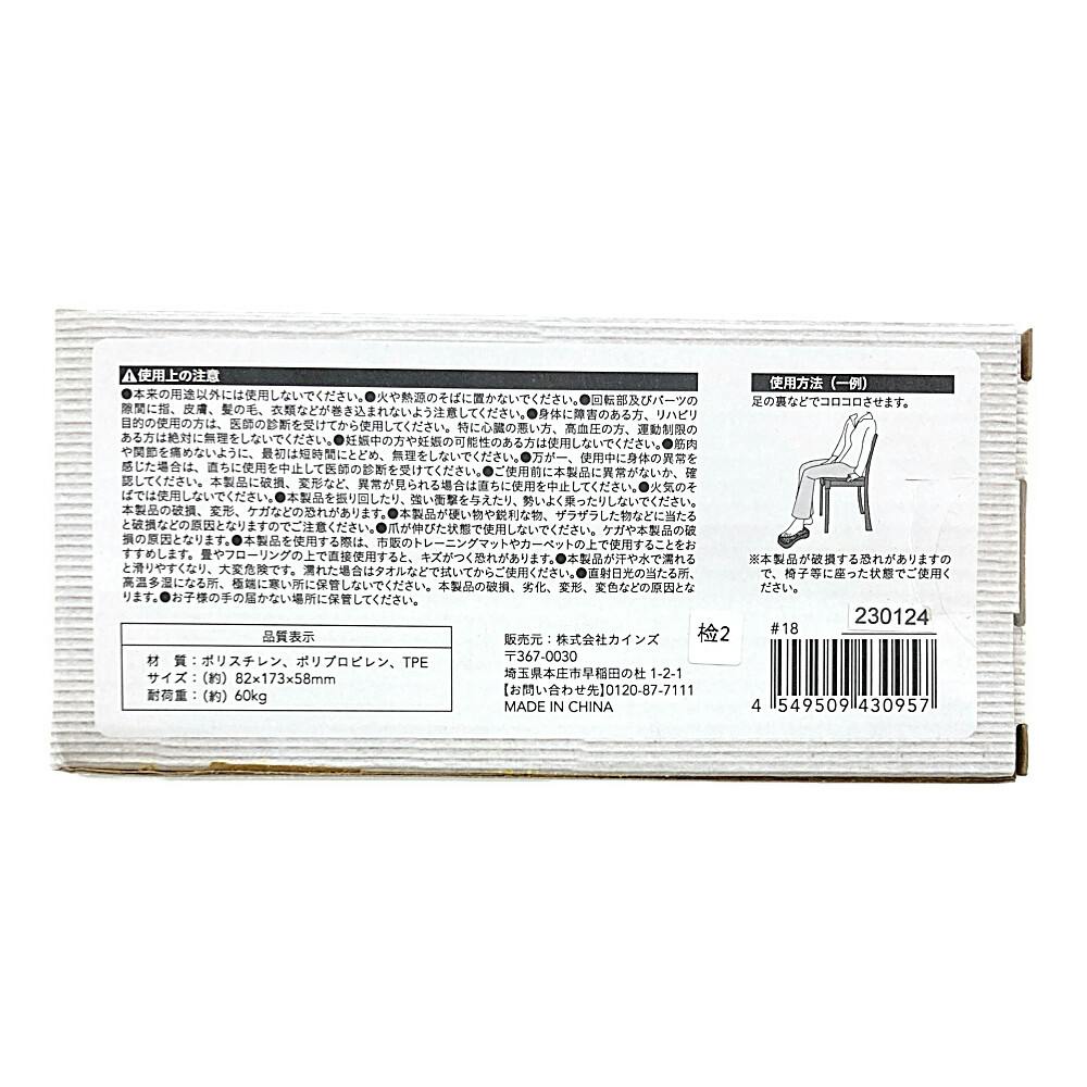 ガッサラウェイさん確認用　裏面 カインズ 楽々コロコロ 足裏 | その他 トレーニング・シェイプアップ