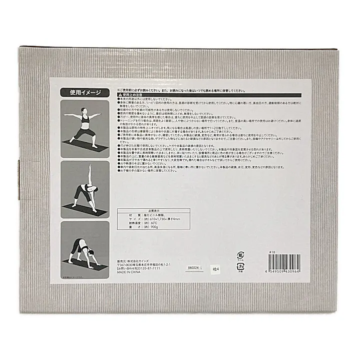 カインズ コンパクトに収納できるヨガマット 4mm