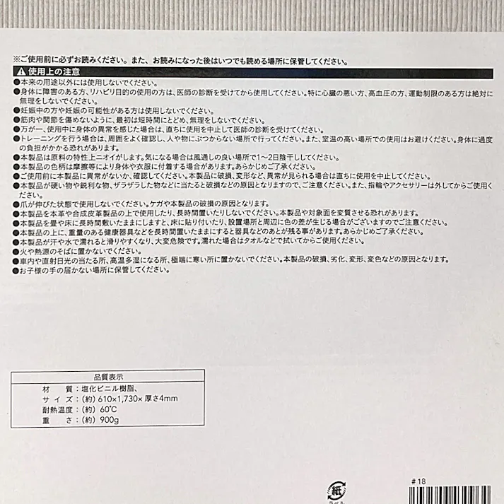 カインズ コンパクトに収納できるヨガマット 4mm