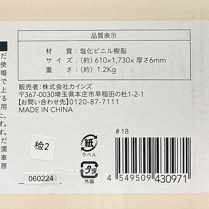 カインズ コンパクトに収納できるヨガマット 6mm