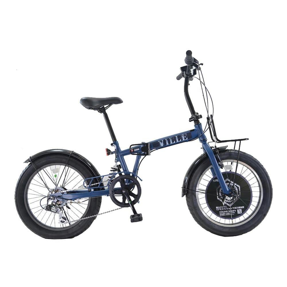 【自転車】折り畳み車 ヴィレ VILLE FATBIKE リアサスペンション 20インチ 外装6段 ネイビー(販売終了)