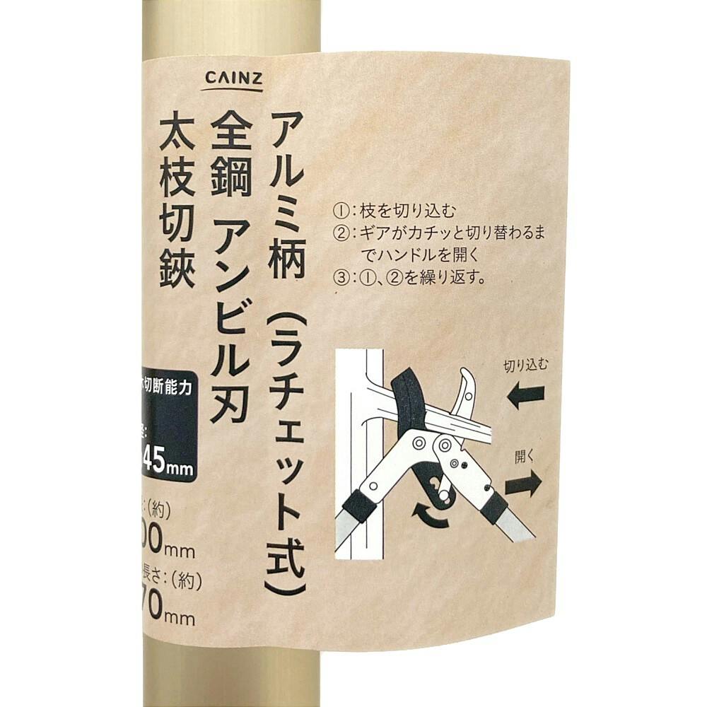 カインズ アルミ柄ラチェット式全鋼太枝切鋏 | 園芸刃物 通販