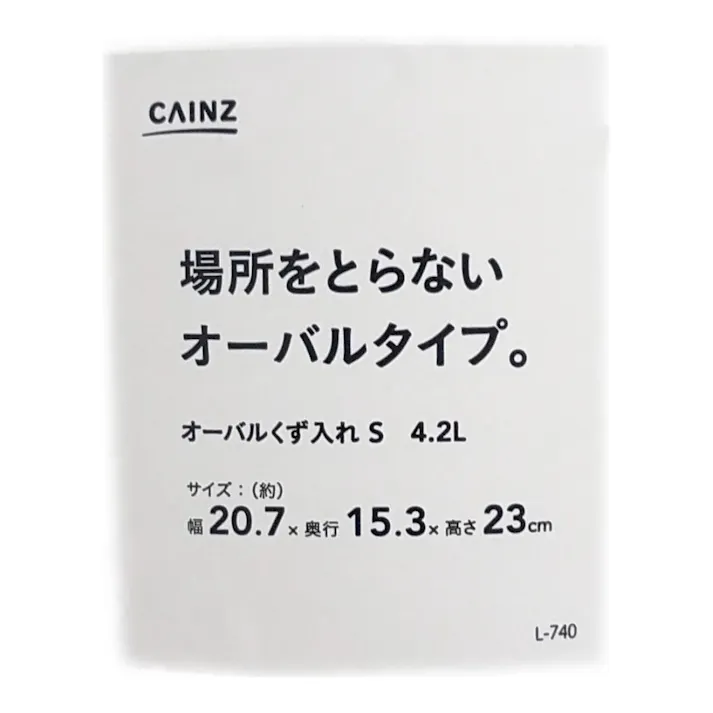 カインズ オーバルくず入れ S 4.2L ホワイト ごみ箱 ゴミ箱