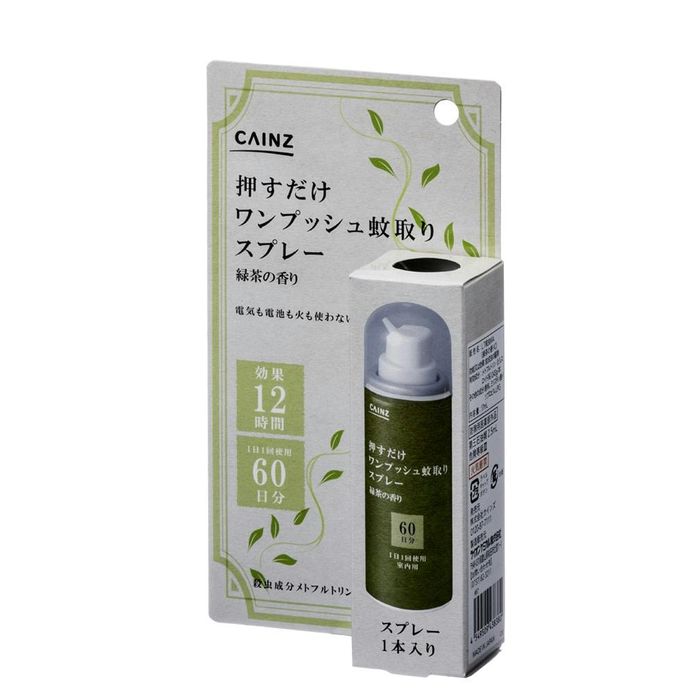 CAINZ 押すだけワンプッシュ蚊取りスプレー 60日分 緑茶の香り(販売終了)