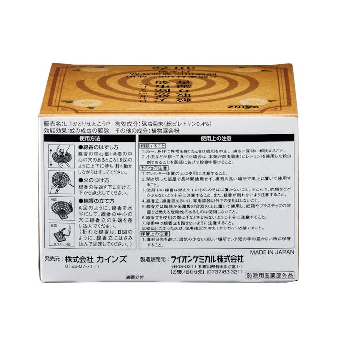 CAINZ 天然除虫菊蚊取り線香 30巻 箱入(販売終了)
