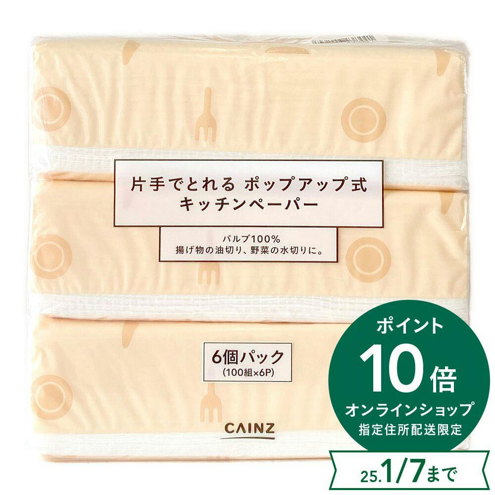 カインズ 片手でとれる ポップアップ式キッチンペーパー 100枚×6個パック