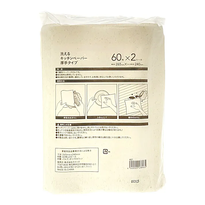 カインズ 洗えるキッチンペーパー 厚手タイプ 60カット×2ロール