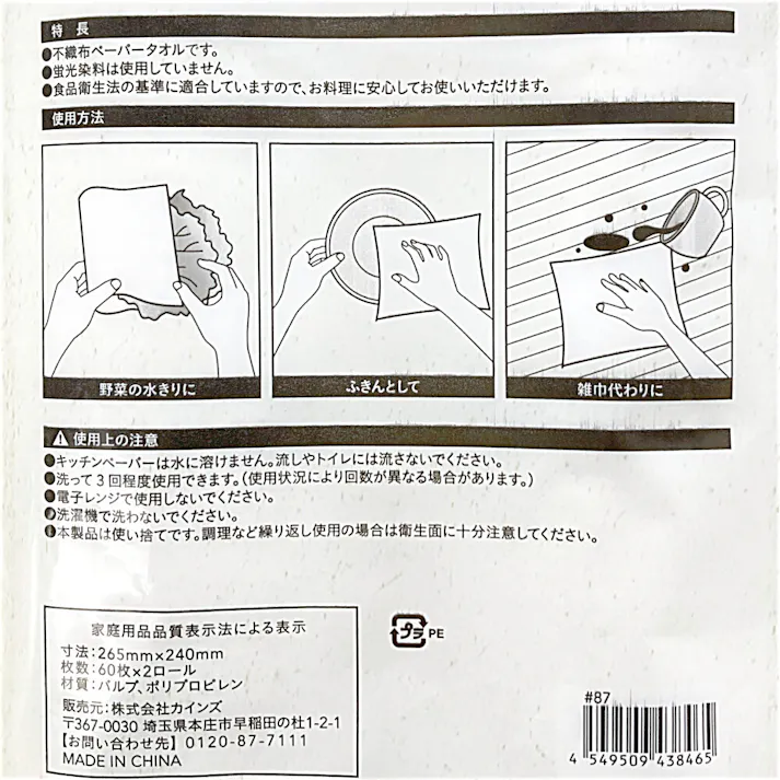カインズ 洗えるキッチンペーパー 厚手タイプ 60カット×2ロール