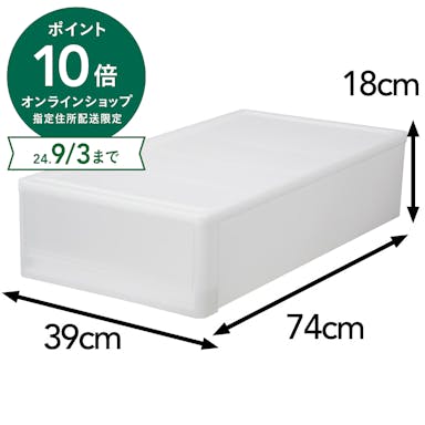 【指定住所配送P10倍】引き出し衣装ケースロング S 幅39×奥行74×高さ18cm