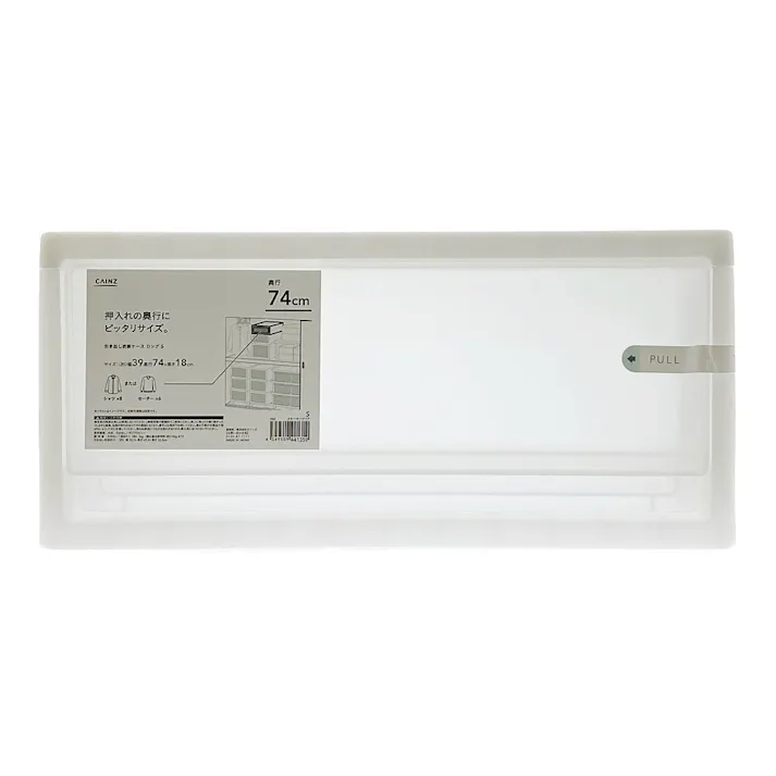 引き出し衣装ケースロング S 幅39×奥行74×高さ18cm