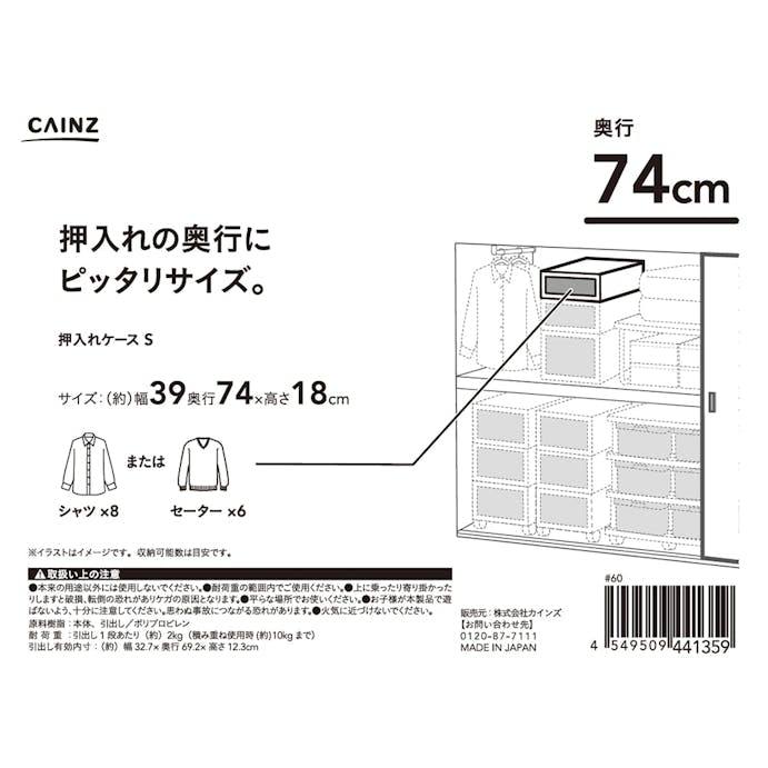 引き出し衣装ケースロング S 幅39×奥行74×高さ18cm