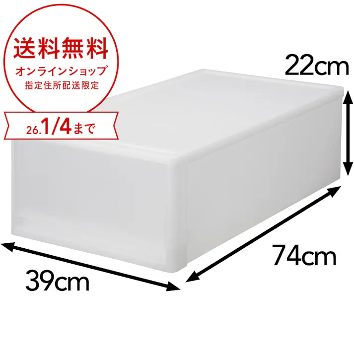 引き出し衣装ケースロング M 幅39×奥行74×高さ22cm