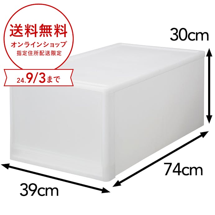 引き出し衣装ケースロング L 幅39×奥行74×高さ30cm