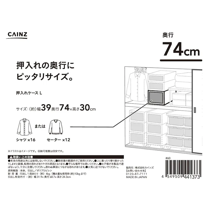 引き出し衣装ケースロング L 幅39×奥行74×高さ30cm
