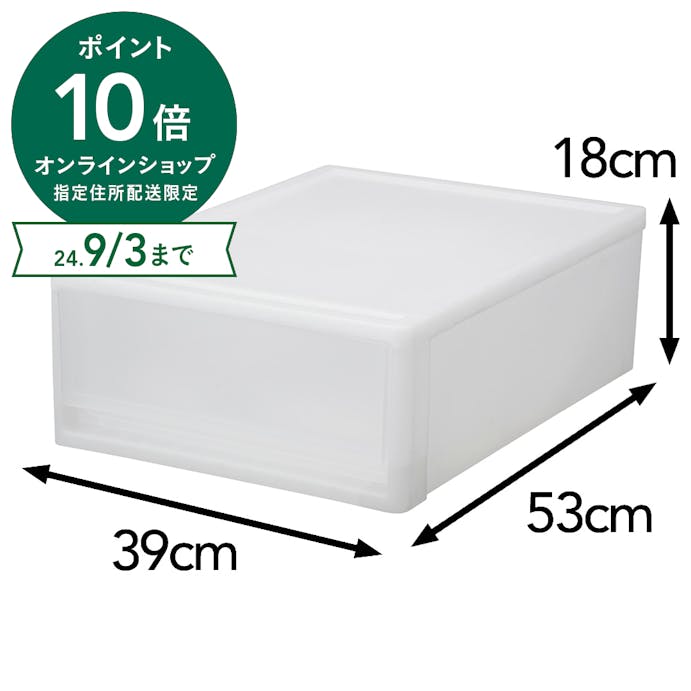 引き出し衣装ケース S クローゼット用 幅39×奥行53×高さ18cm